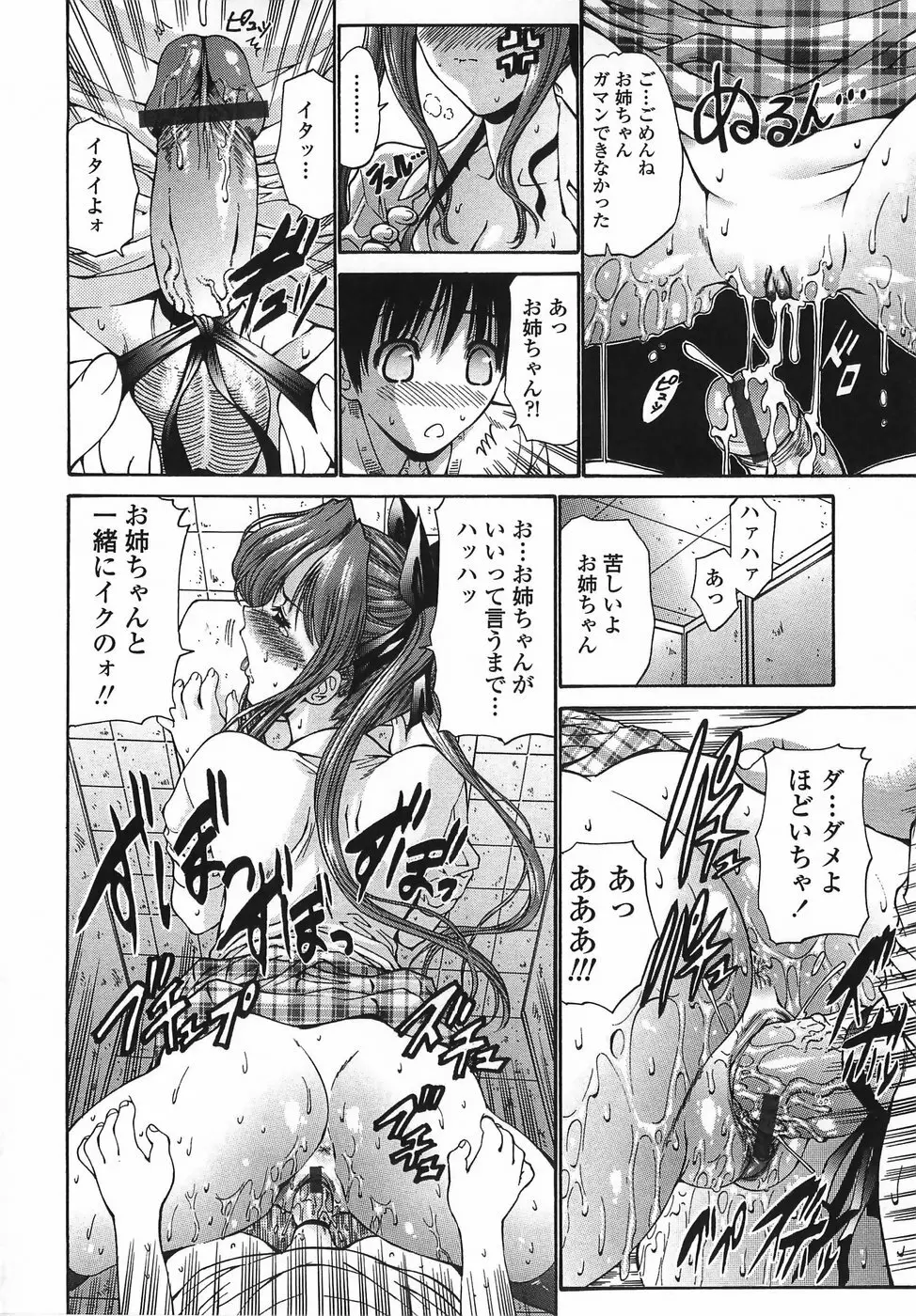 悶える妹誘う姉 Page.70