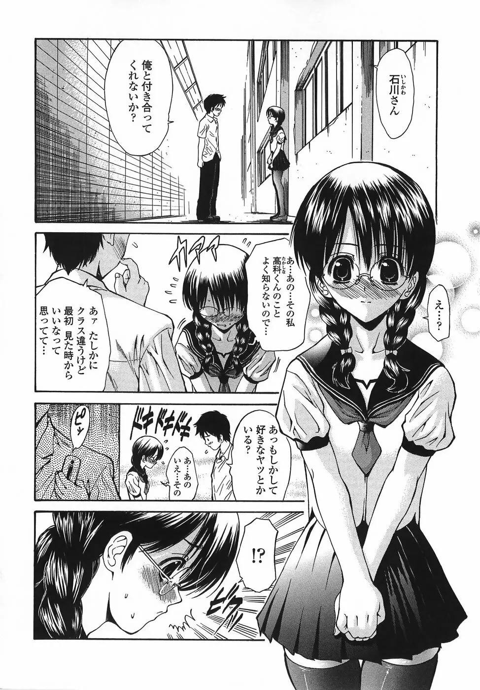 悶える妹誘う姉 Page.76