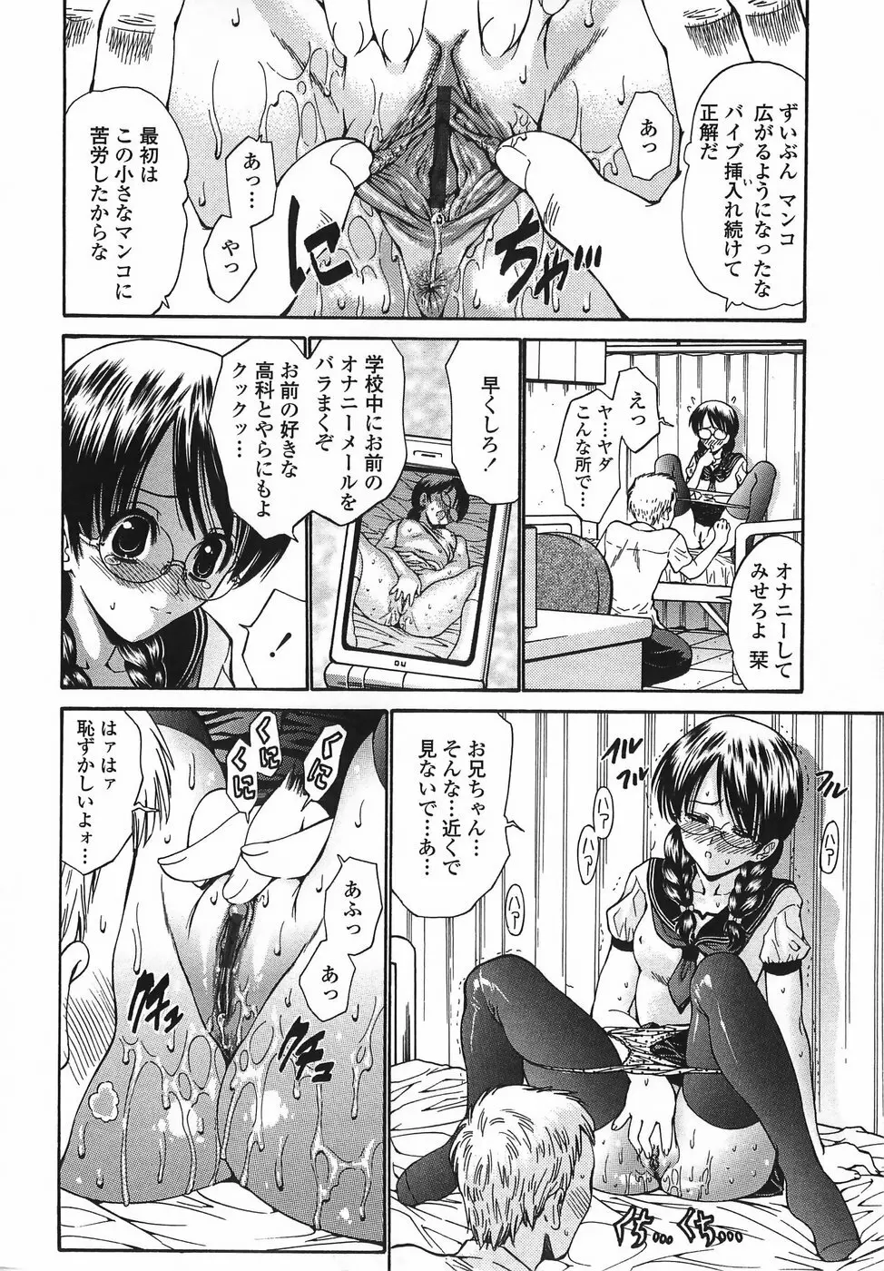 悶える妹誘う姉 Page.82