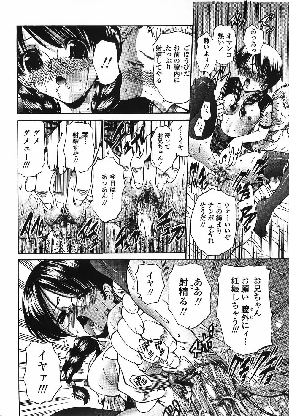 悶える妹誘う姉 Page.88