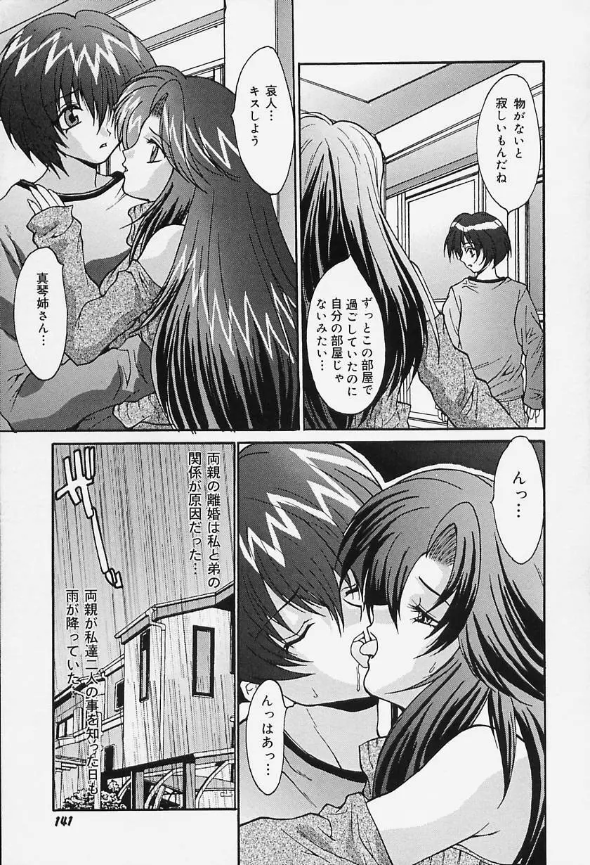 どっきんクリニック Page.141