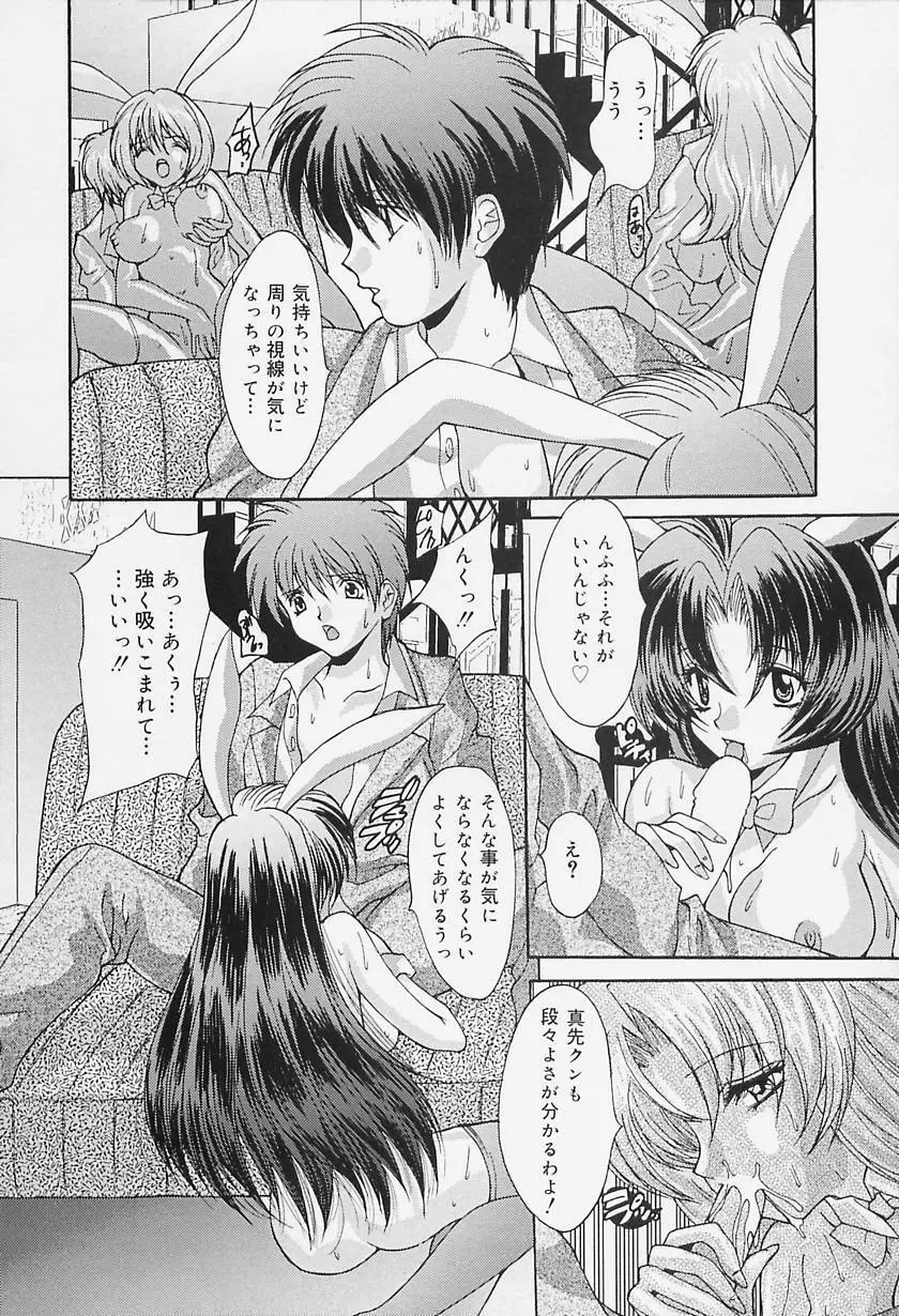 どっきんクリニック Page.58