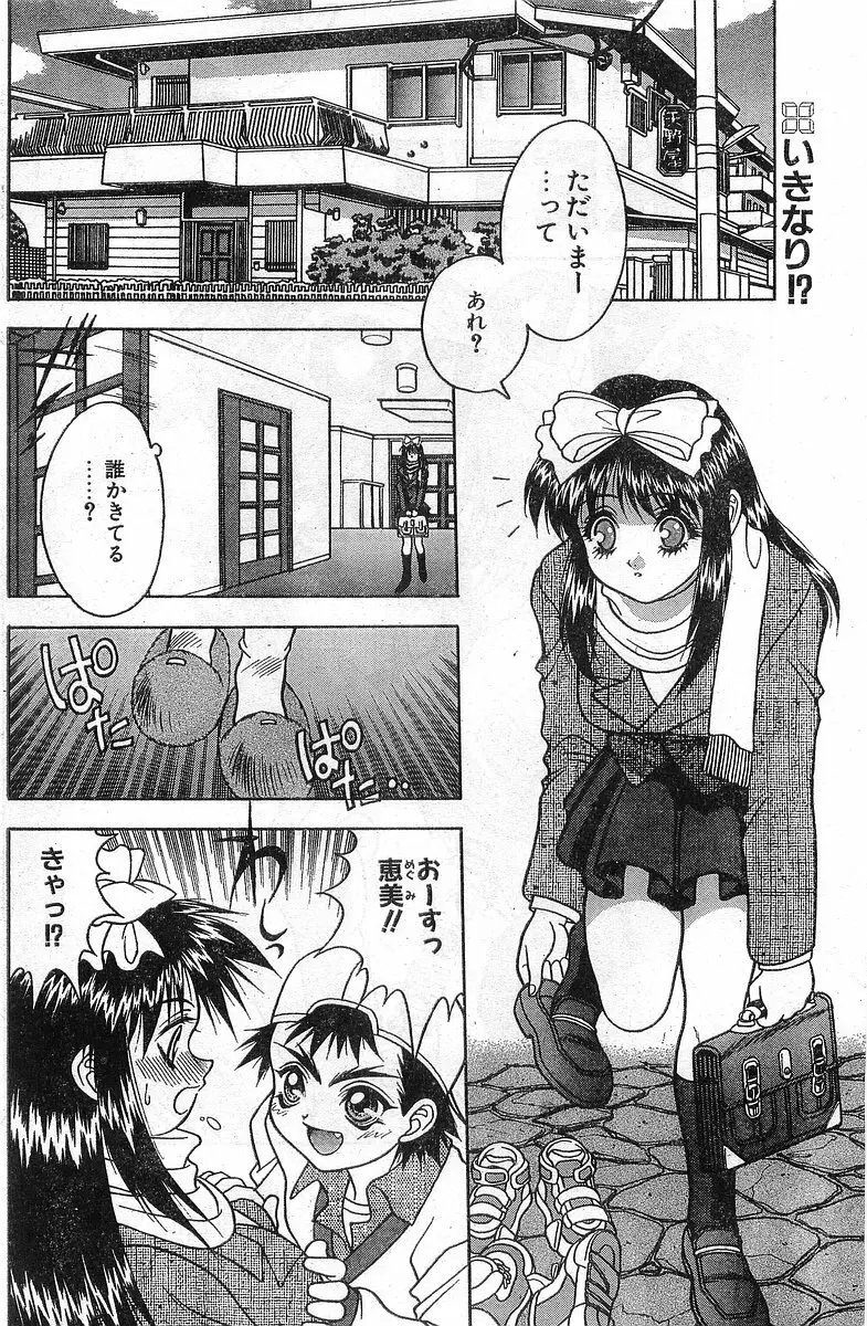 COMIC パピポ外伝 1998年1月号 Page.104