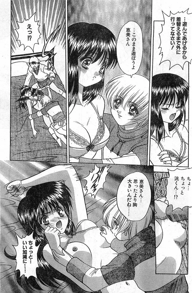 COMIC パピポ外伝 1998年1月号 Page.109