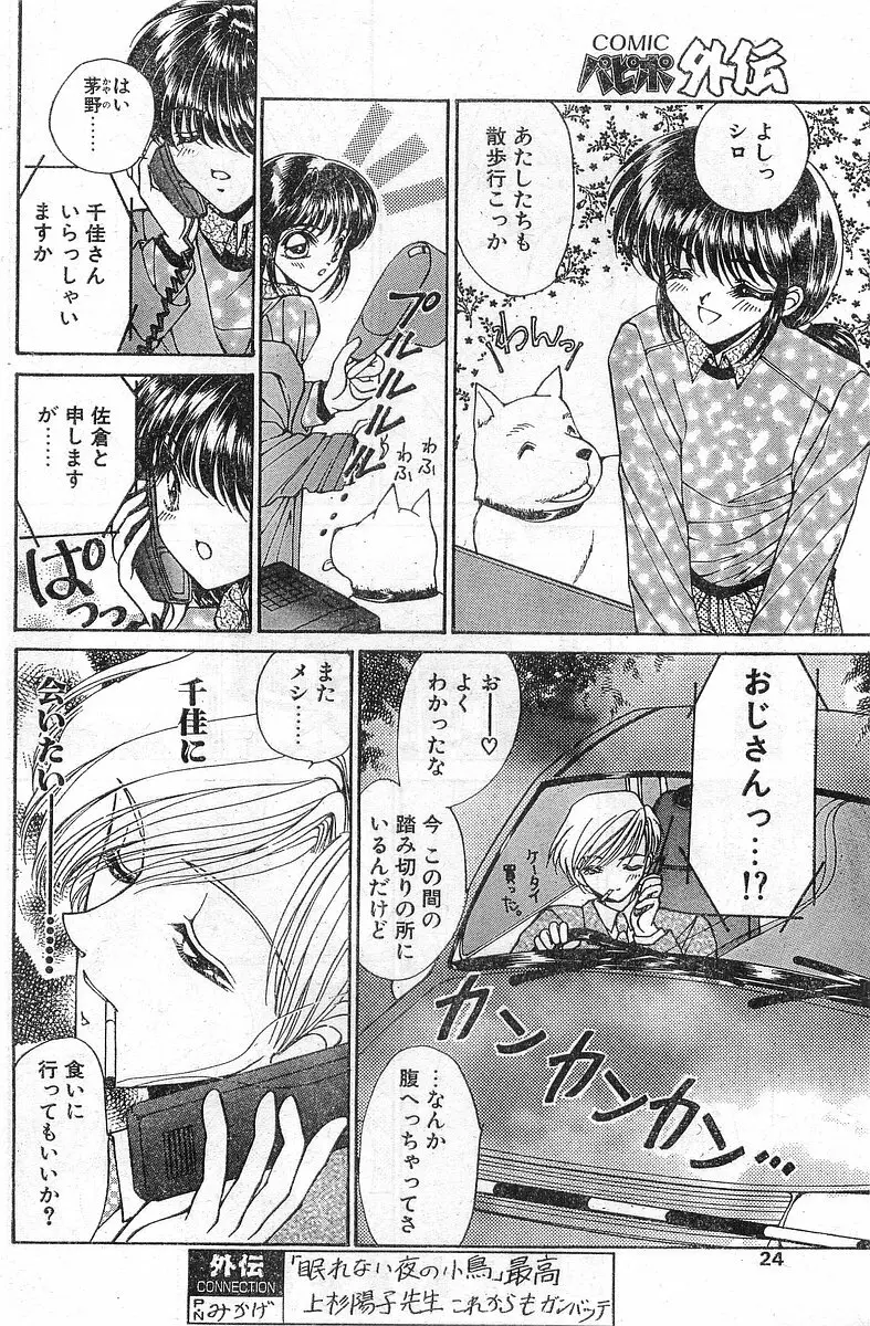 COMIC パピポ外伝 1998年1月号 Page.24