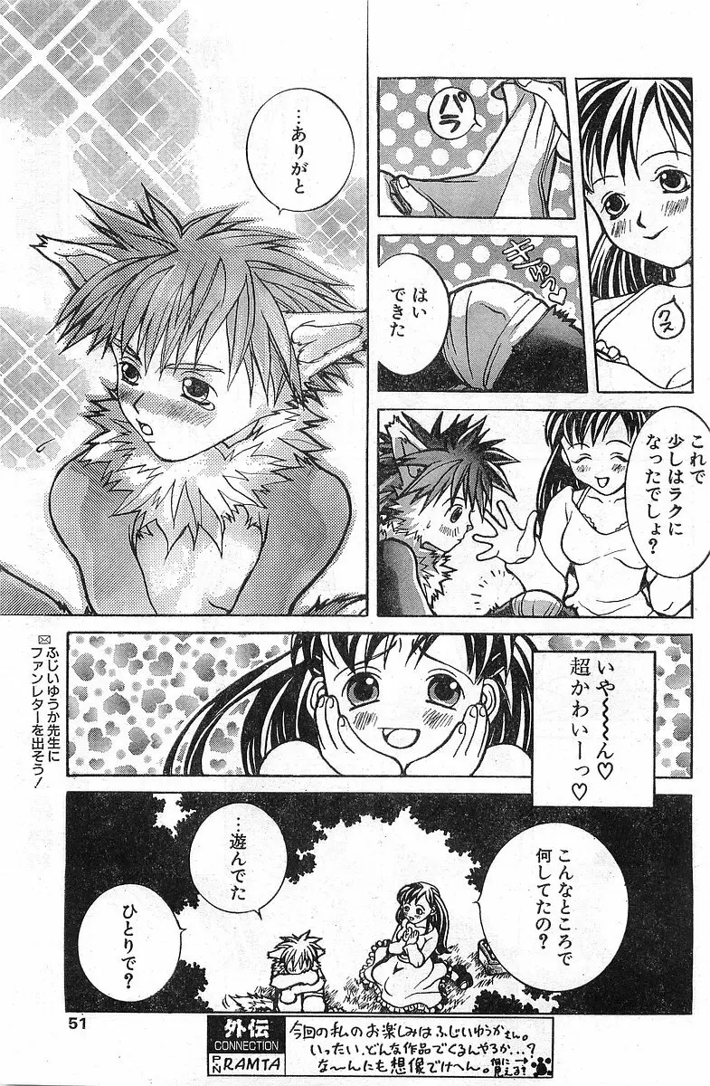 COMIC パピポ外伝 1998年1月号 Page.51