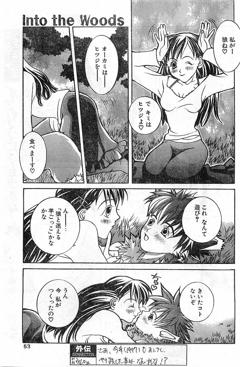 COMIC パピポ外伝 1998年1月号 Page.53