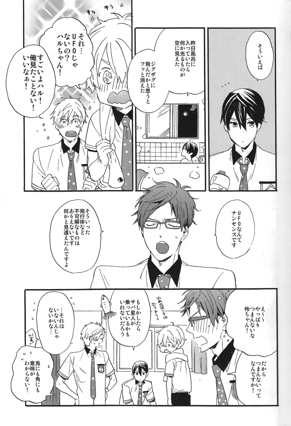 こわがりmash up! Page.6