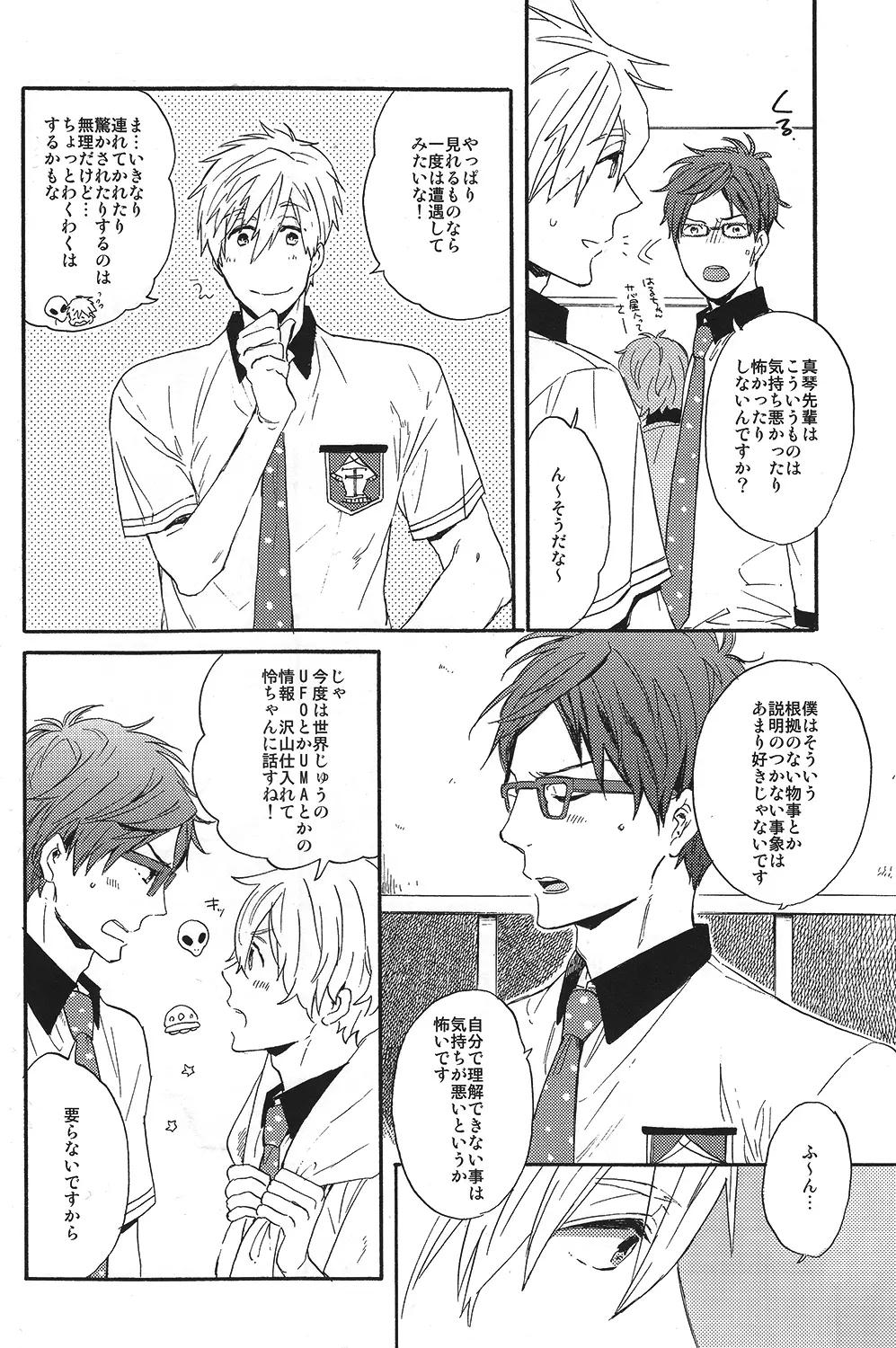 こわがりmash up! Page.7