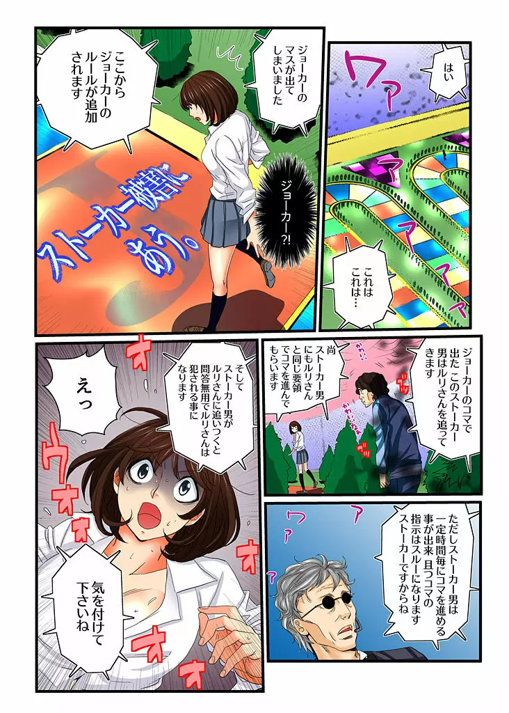 絶倫ガチャゲーム～公開淫獄で晒された女～ 4 Page.6