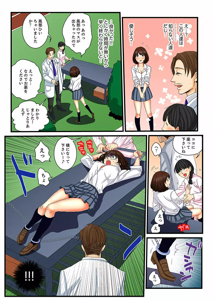 絶倫ガチャゲーム～公開淫獄で晒された女～ 4 Page.9