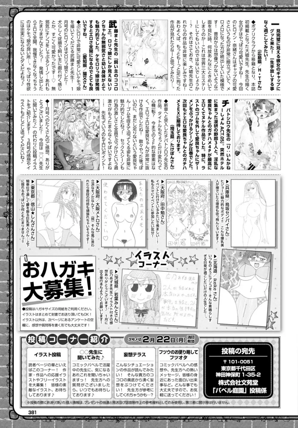 COMIC BAVEL 2016年3月号 Page.382