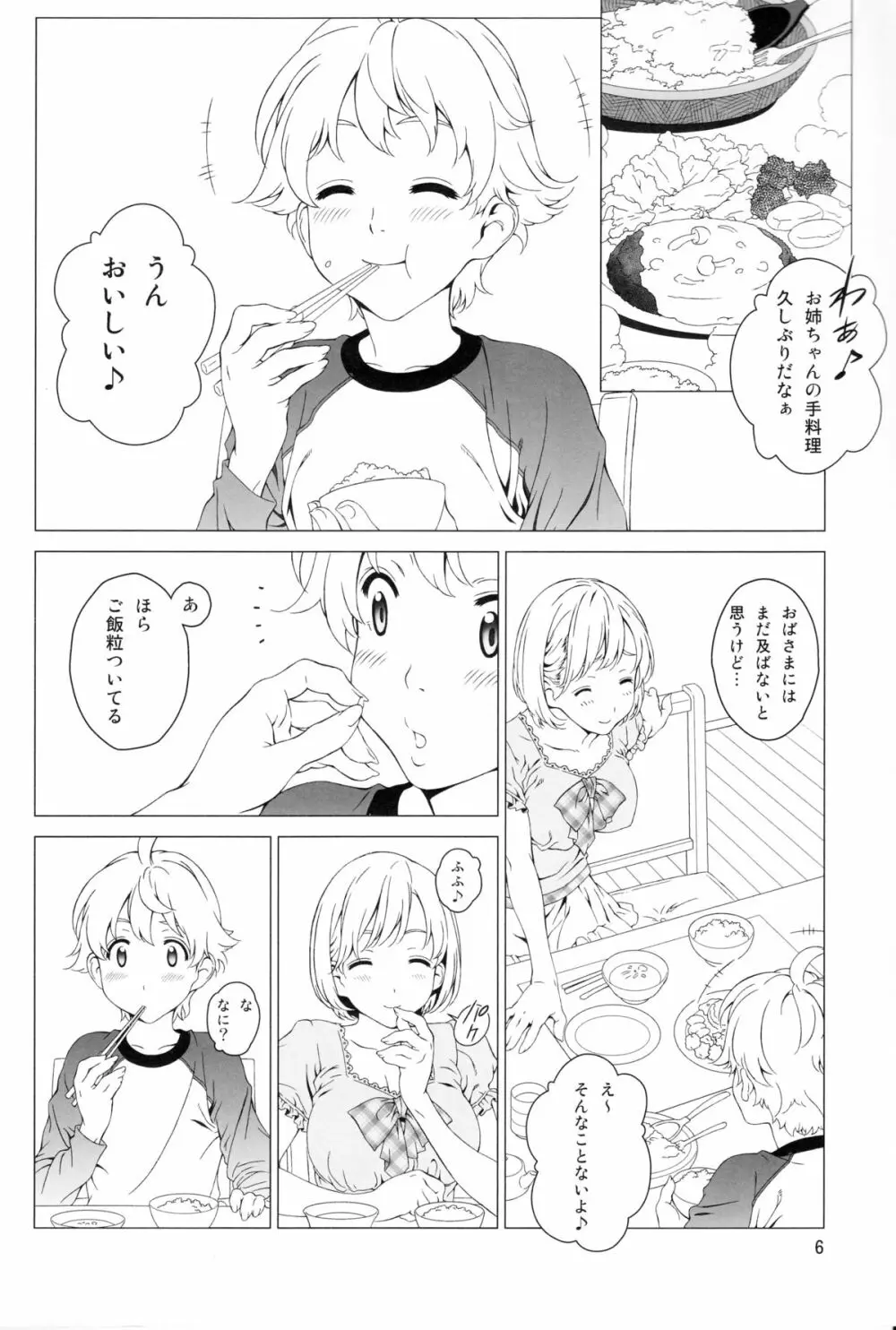 らぶみい 2 Page.5