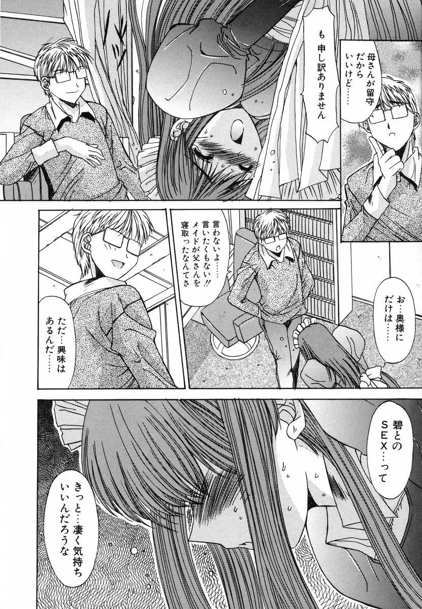 淫辱相姦 Page.117