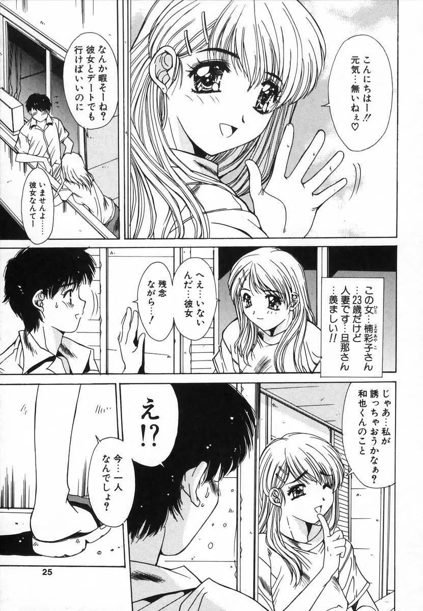 淫辱相姦 Page.28