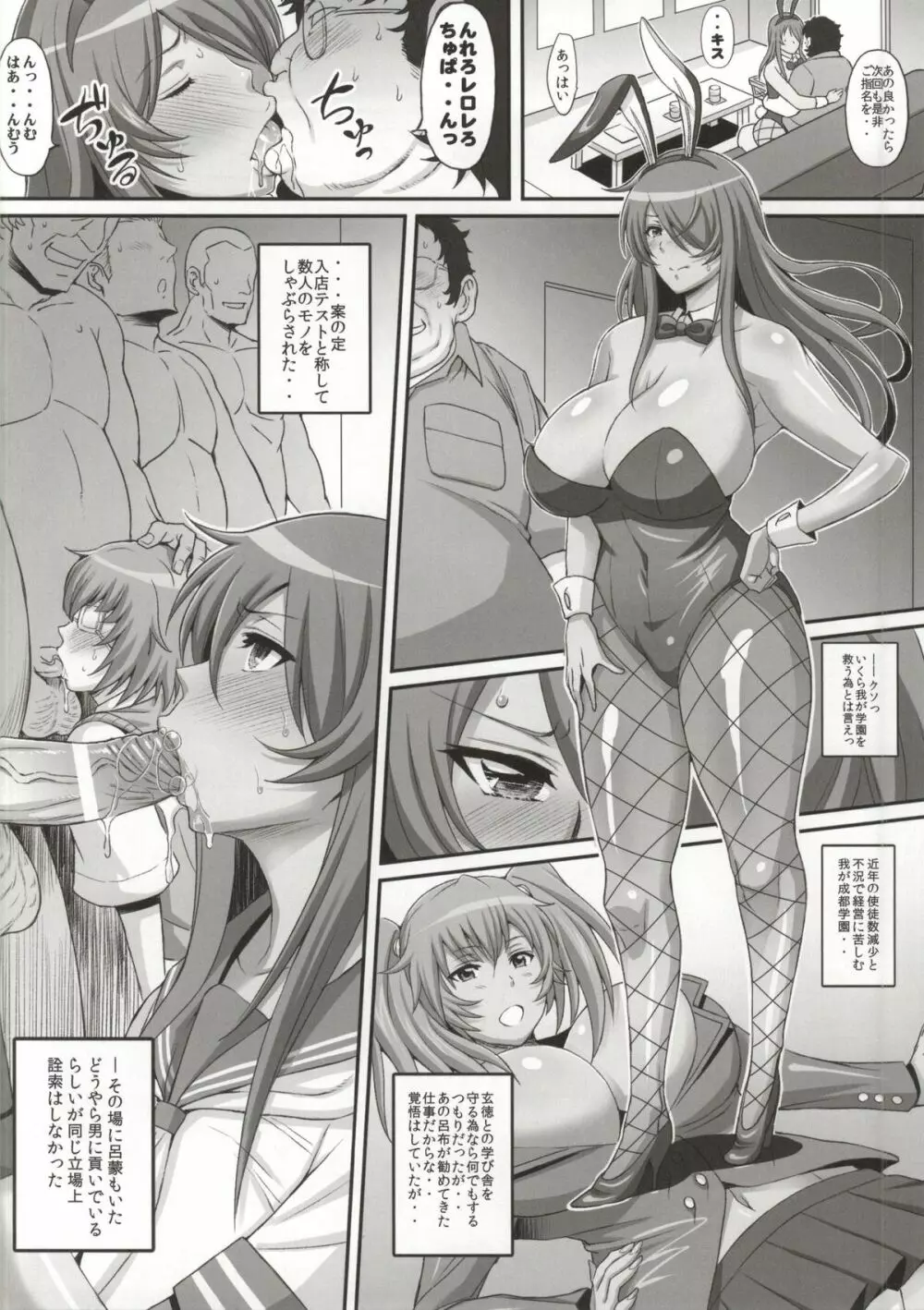 蜀漢満漢全席伍・闘姫凌辱 Page.8