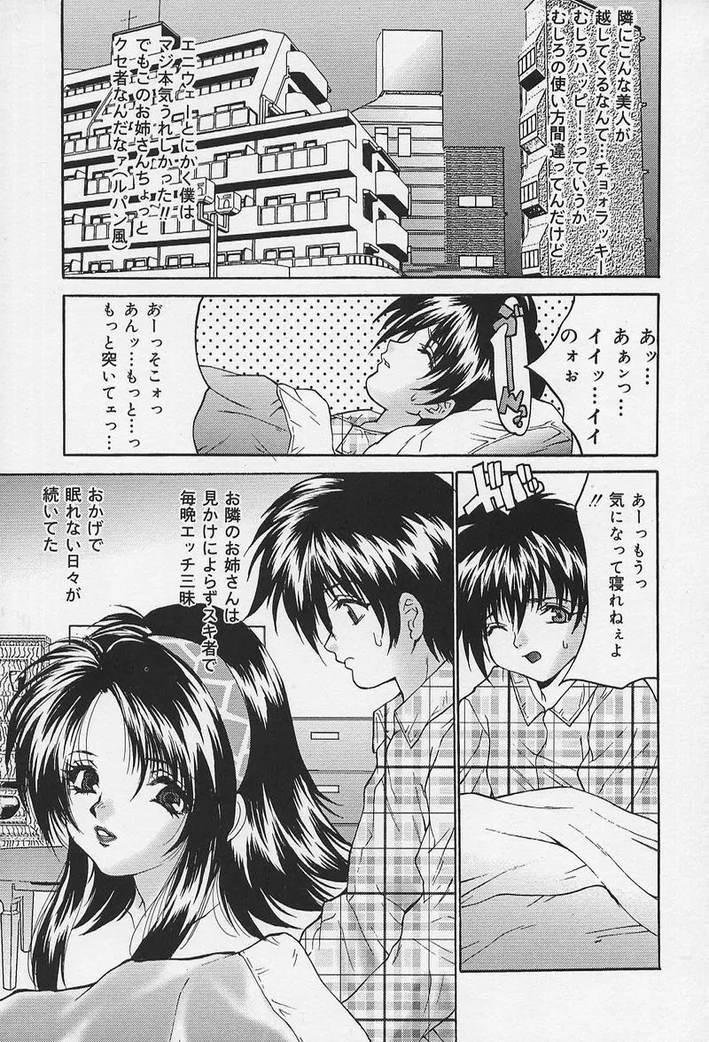 いやらしい話 Page.102