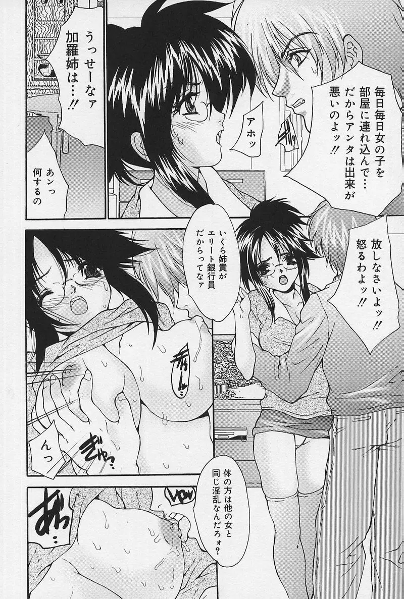 いやらしい話 Page.123