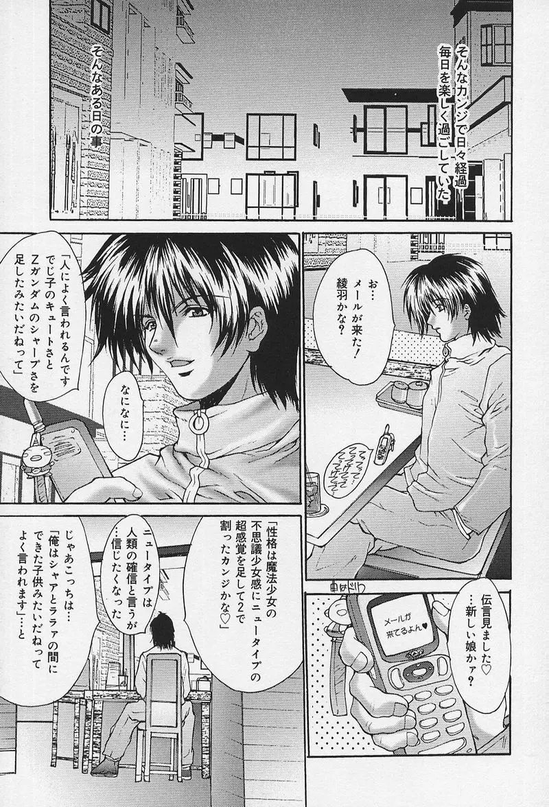 いやらしい話 Page.90