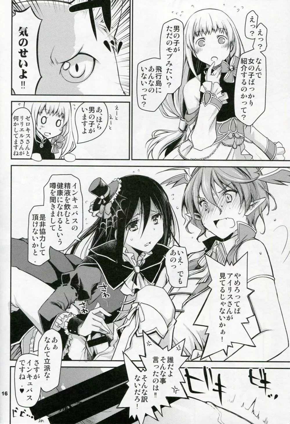 淫行島へようこそ！ Page.15