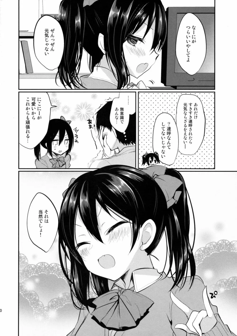 も~っと!らぶにこ もっかい Page.19