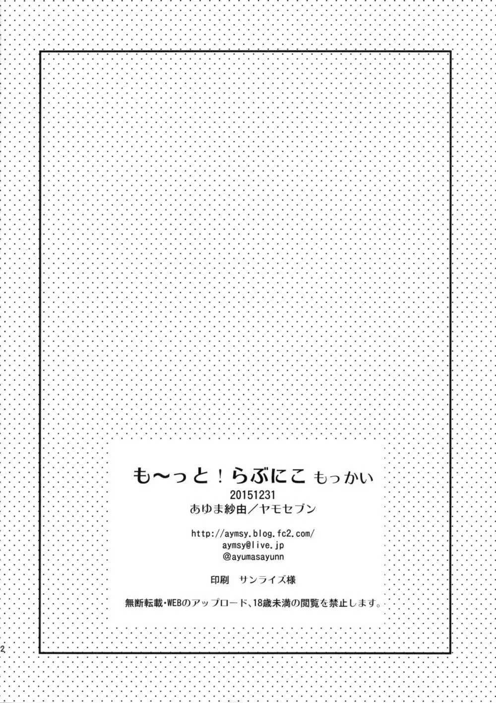 も~っと!らぶにこ もっかい Page.21