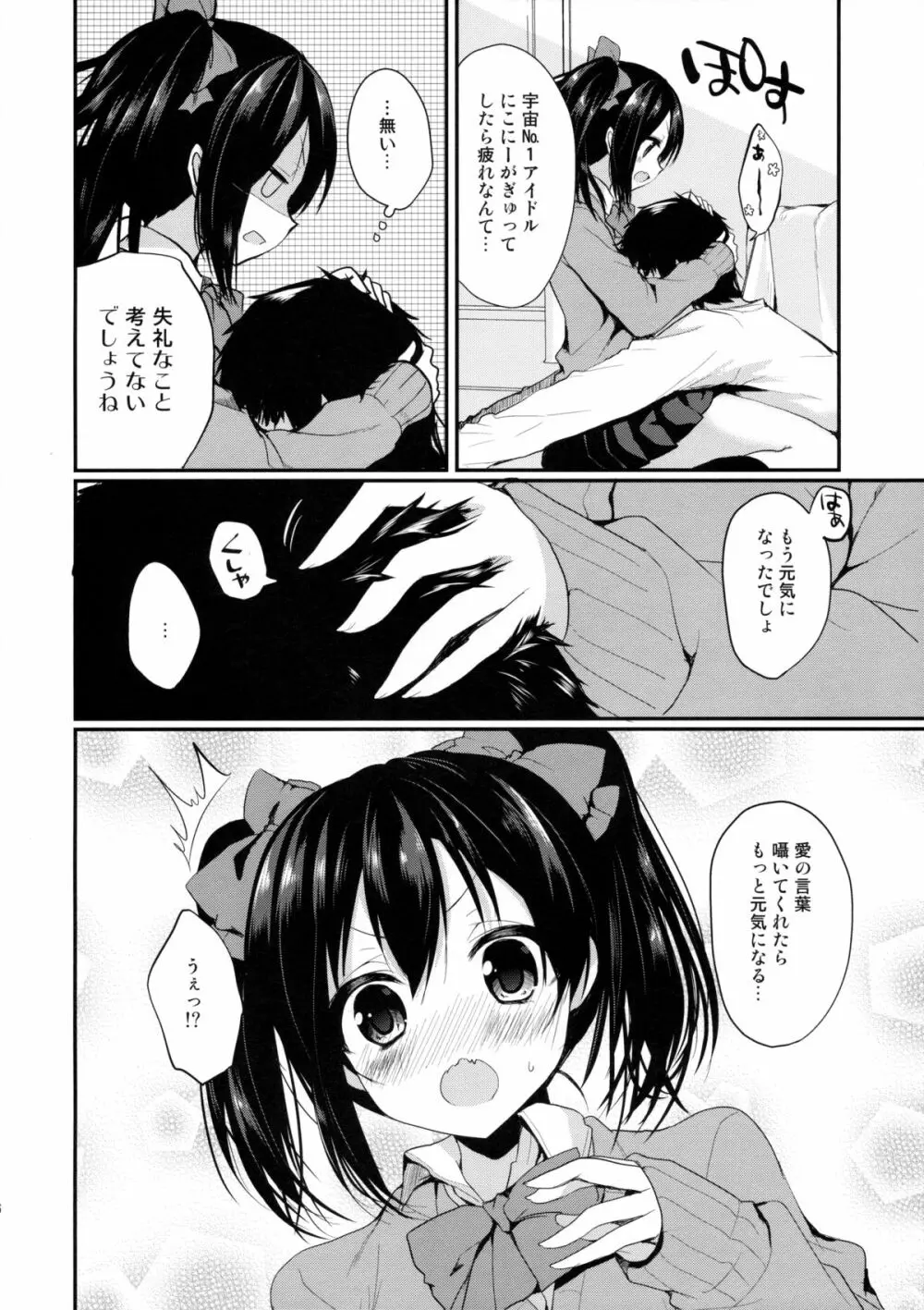 も~っと!らぶにこ もっかい Page.5