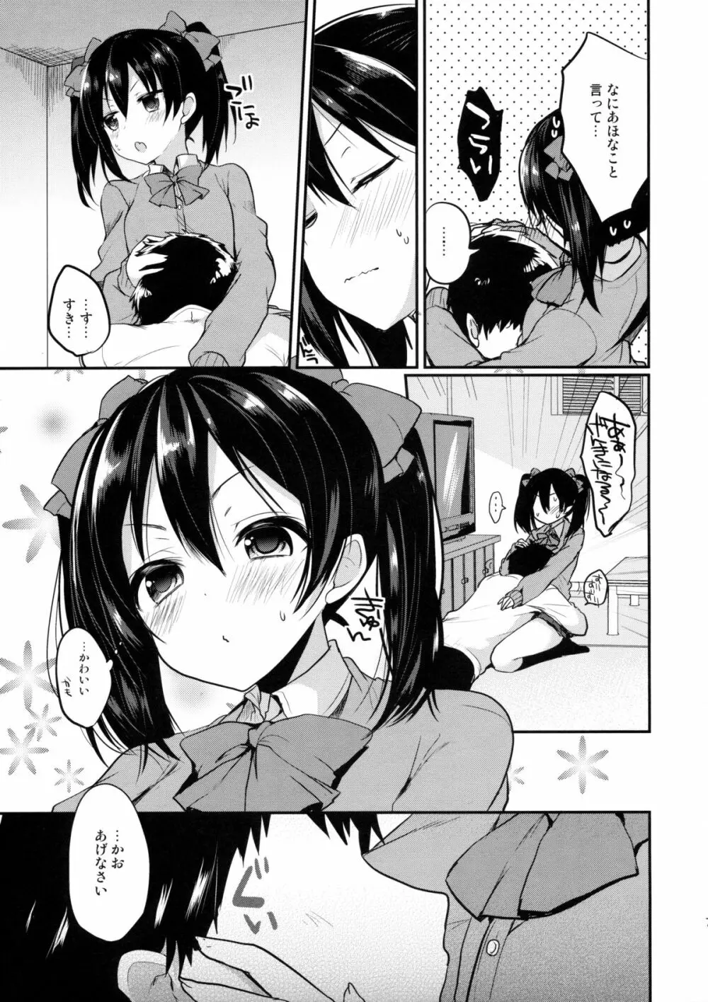 も~っと!らぶにこ もっかい Page.6