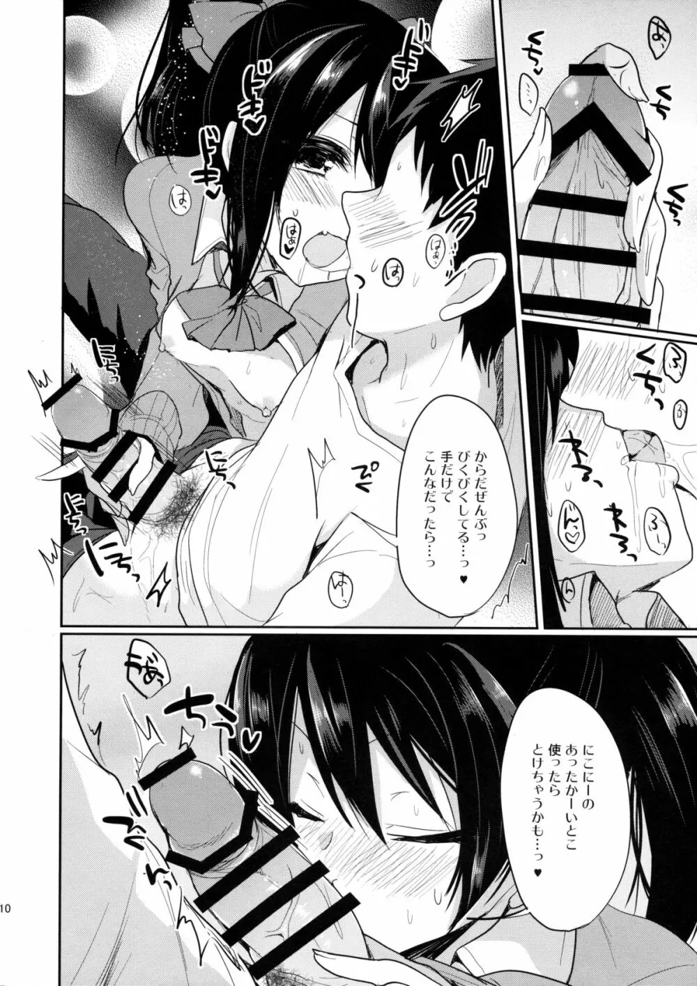 も~っと!らぶにこ もっかい Page.9