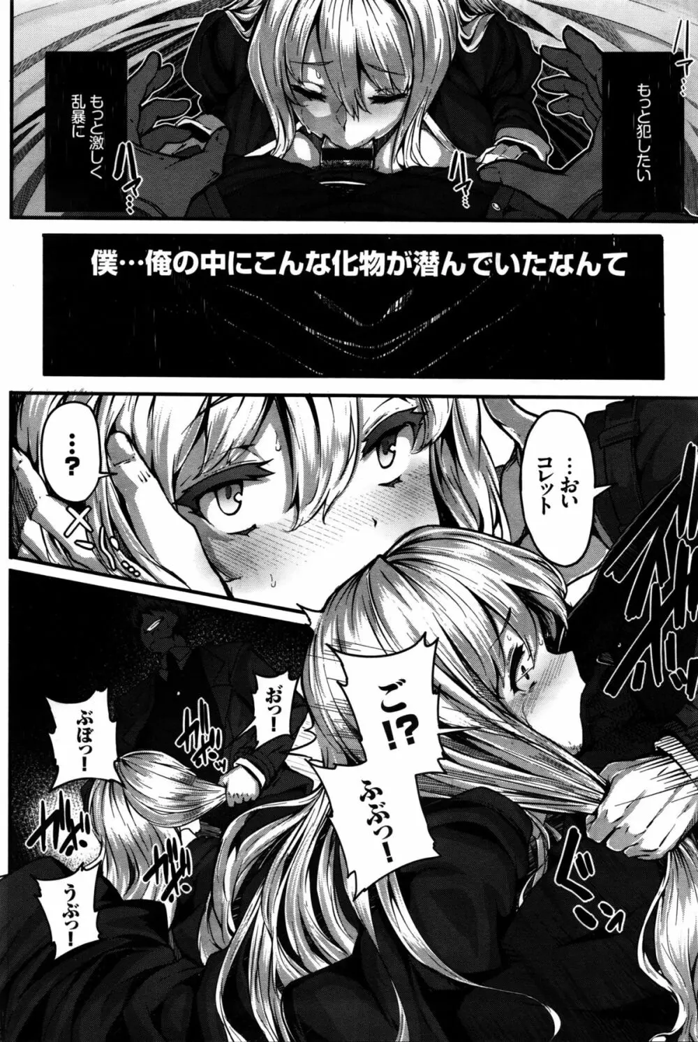 Fanaticism 第1-3話 Page.102