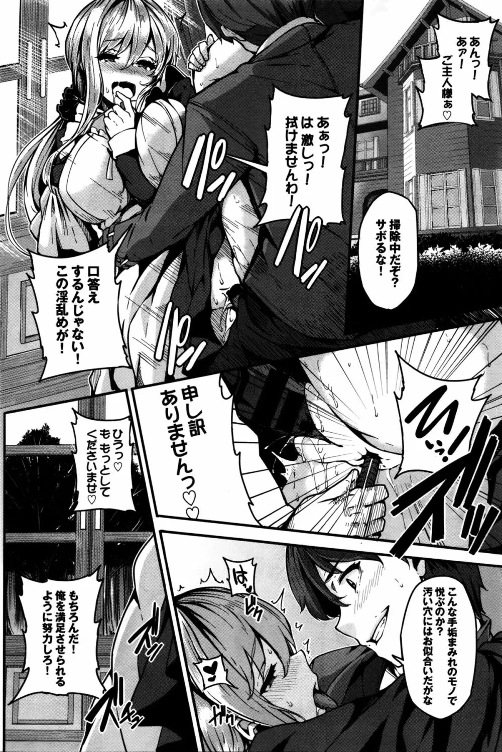 Fanaticism 第1-3話 Page.106