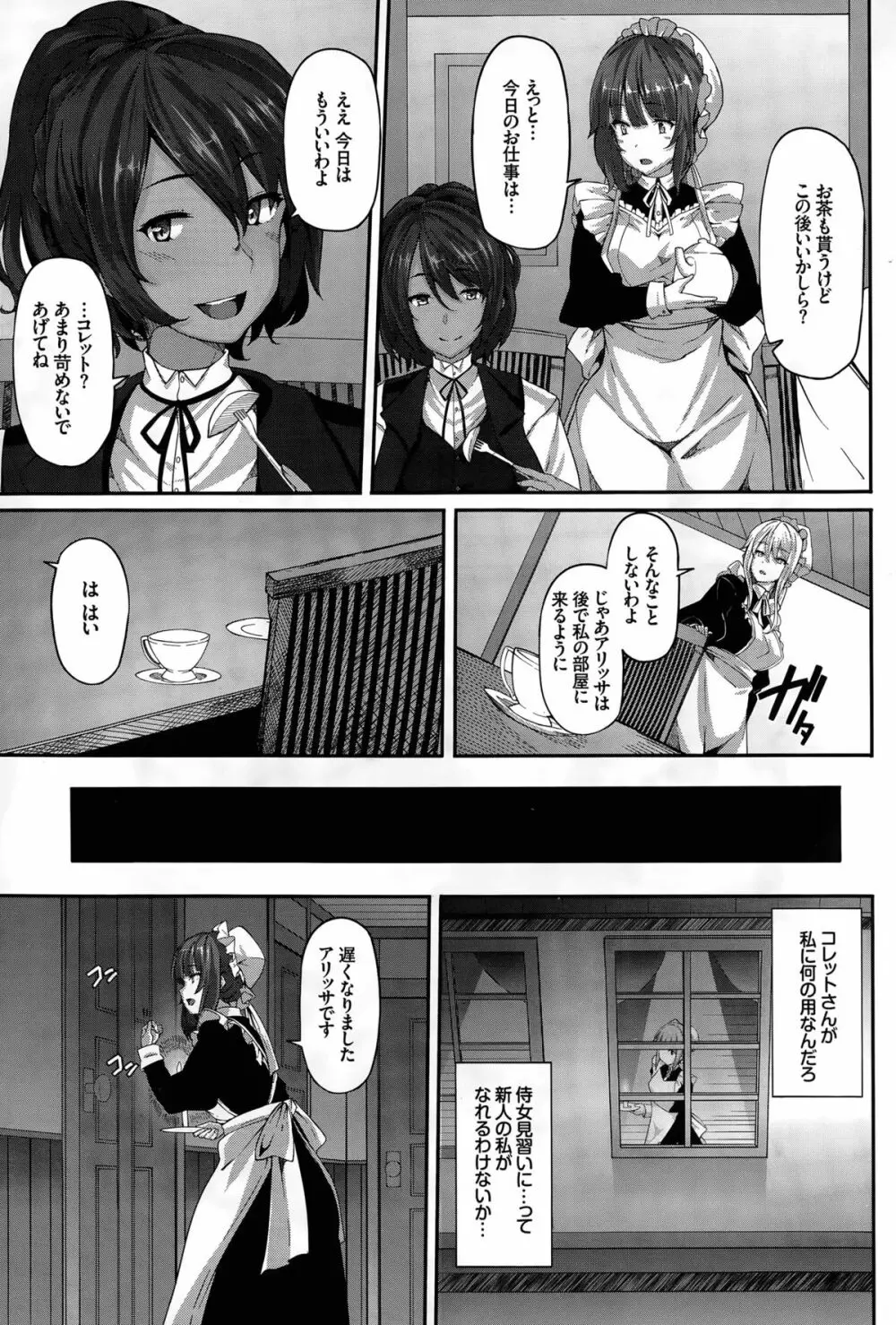 Fanaticism 第1-3話 Page.13