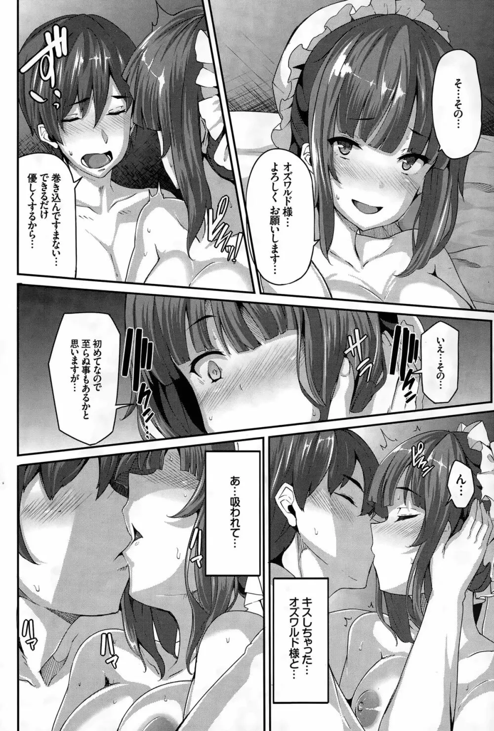 Fanaticism 第1-3話 Page.22