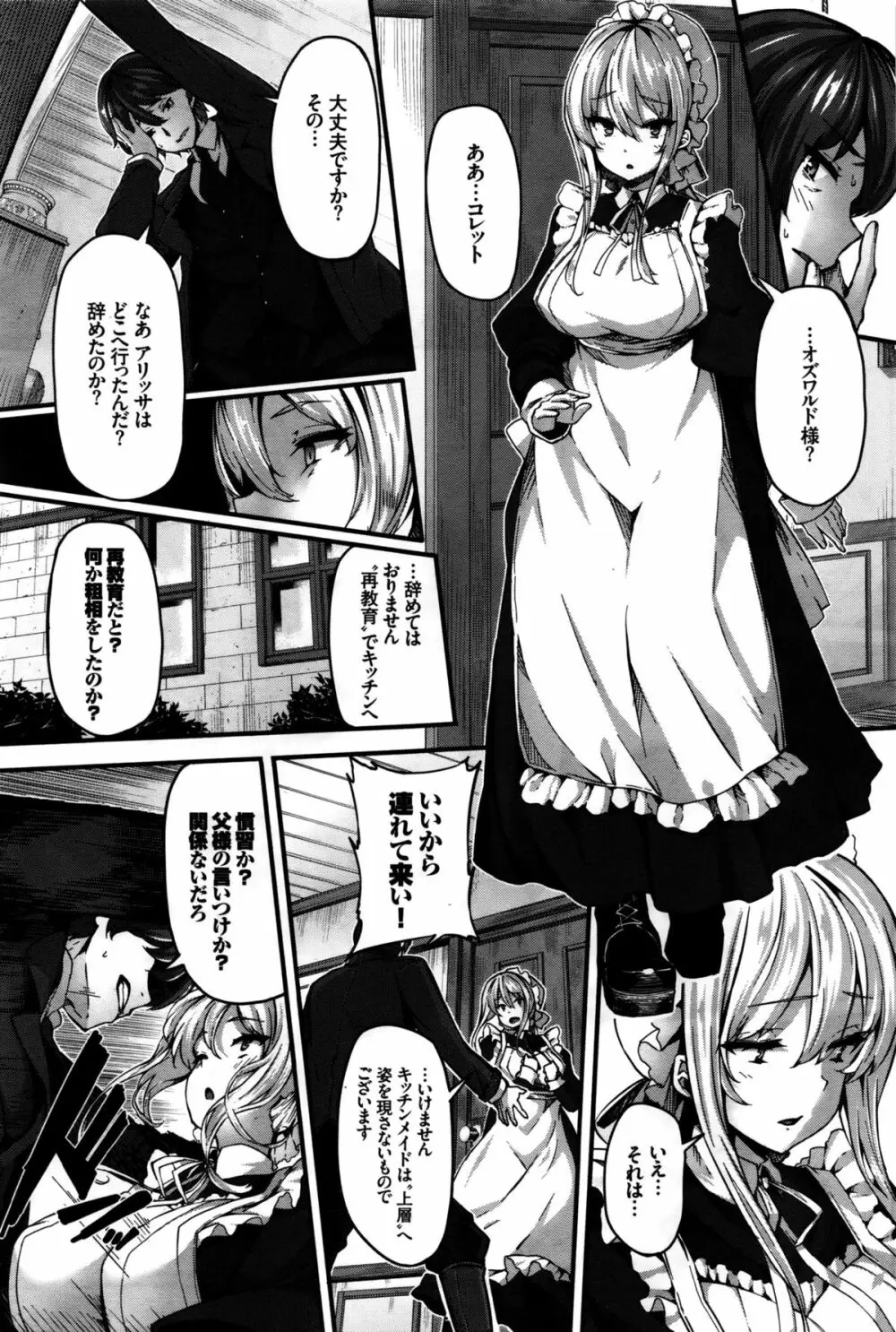 Fanaticism 第1-3話 Page.83