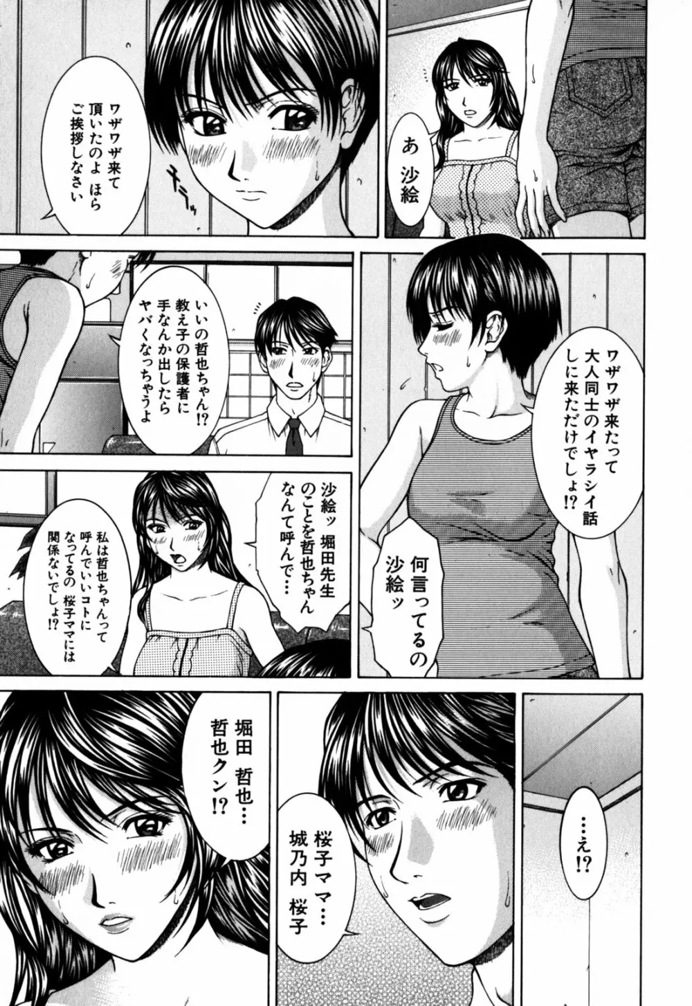 インセスト Page.129