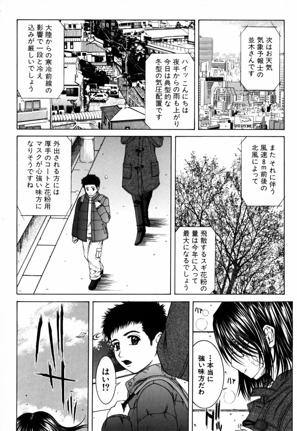 インセスト Page.171