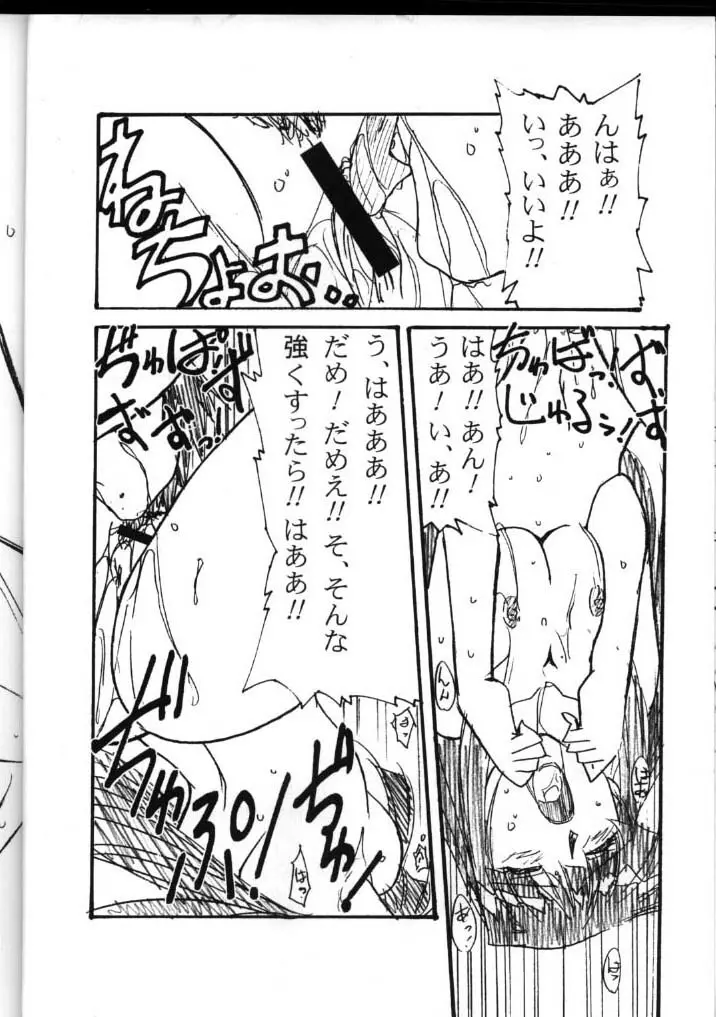 アストラルバウト Page.22