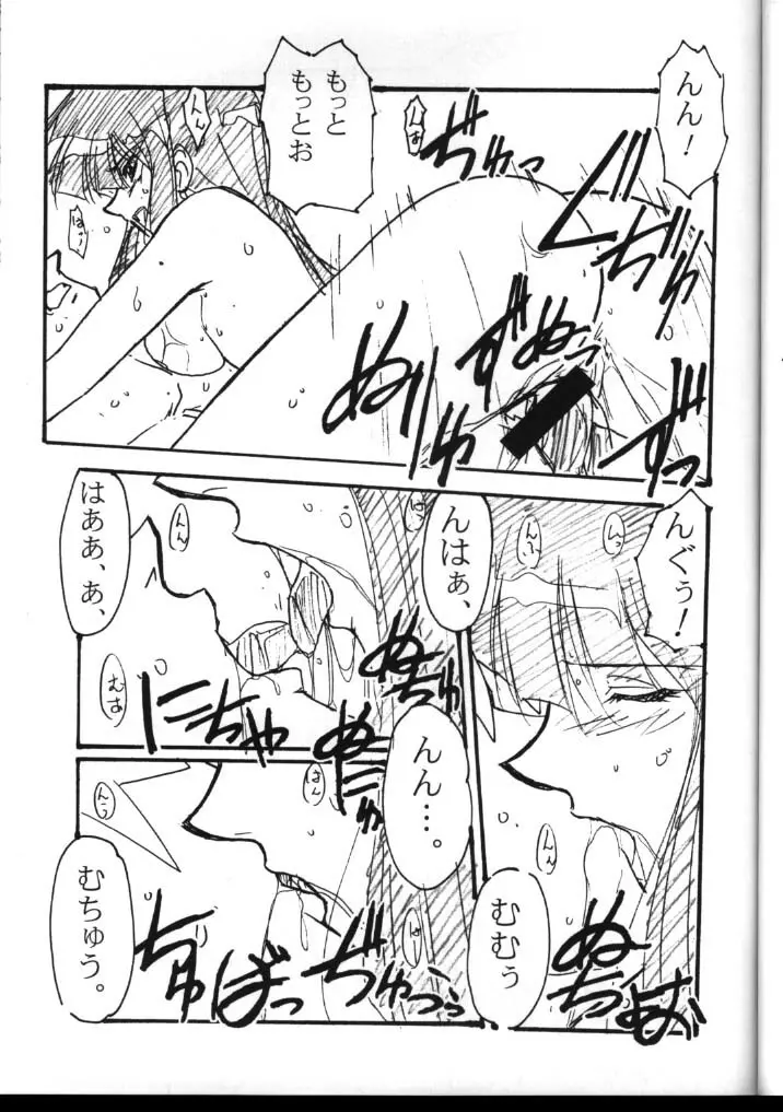 アストラルバウト Page.33