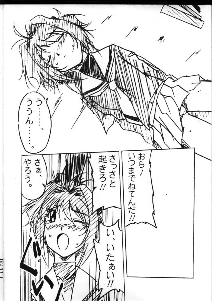 アストラルバウト Page.6