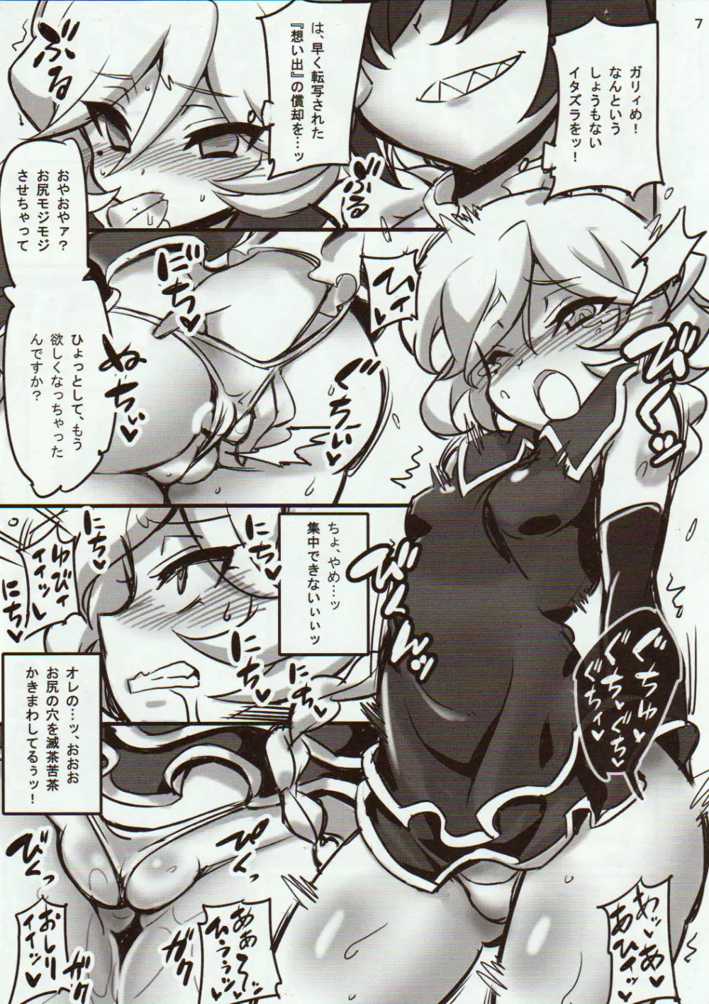 キャロルちゃんとアナルSEXでメチャクチャ想い出作ってみたッ Page.6