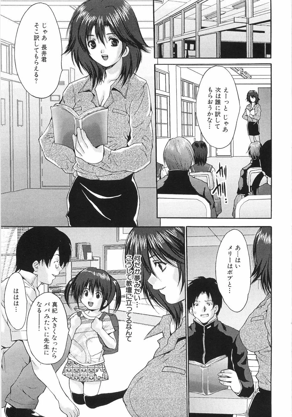 女子校生輪姦 Page.104