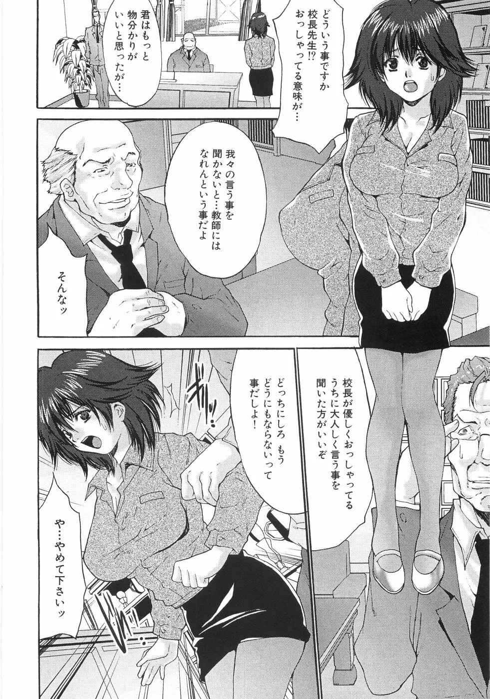 女子校生輪姦 Page.107