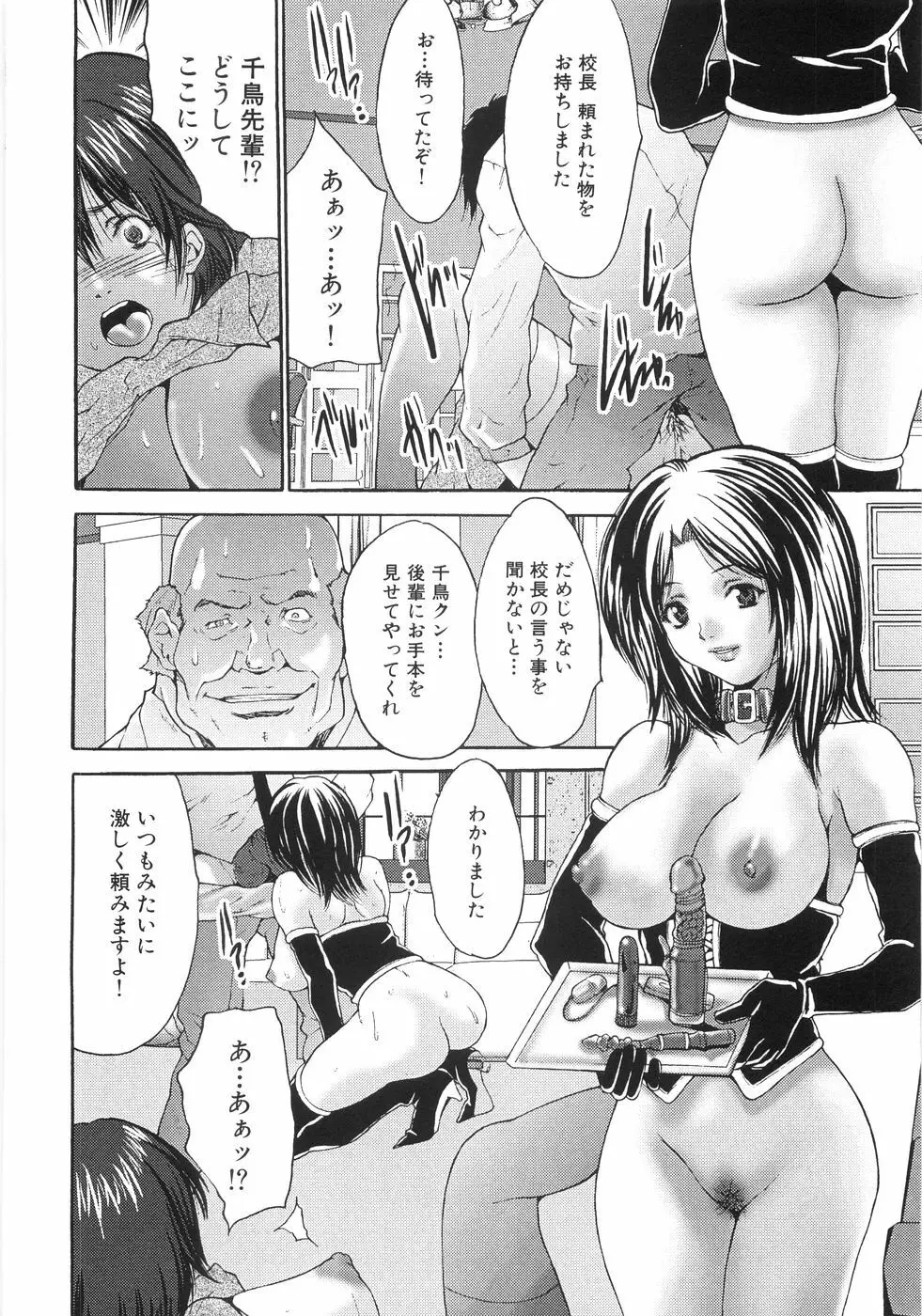 女子校生輪姦 Page.109