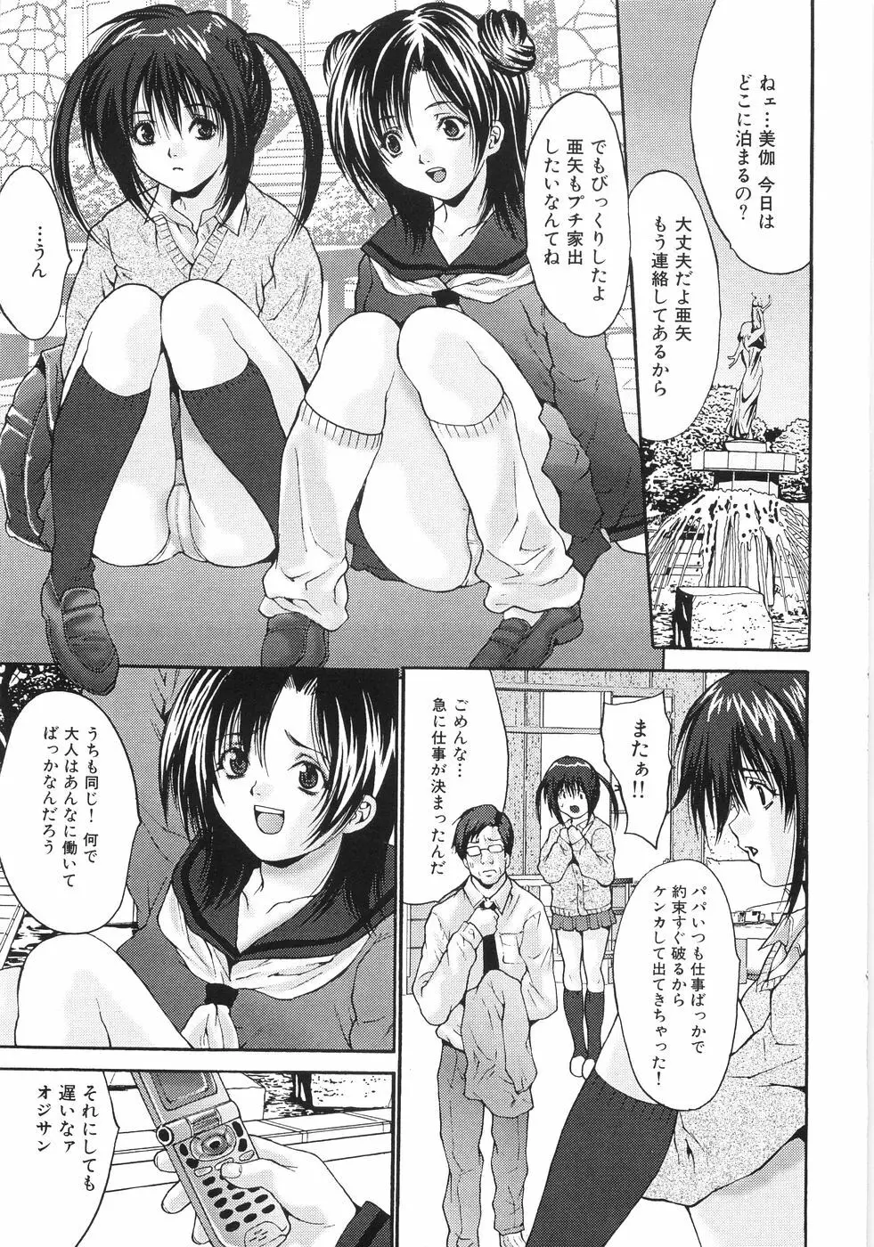 女子校生輪姦 Page.120