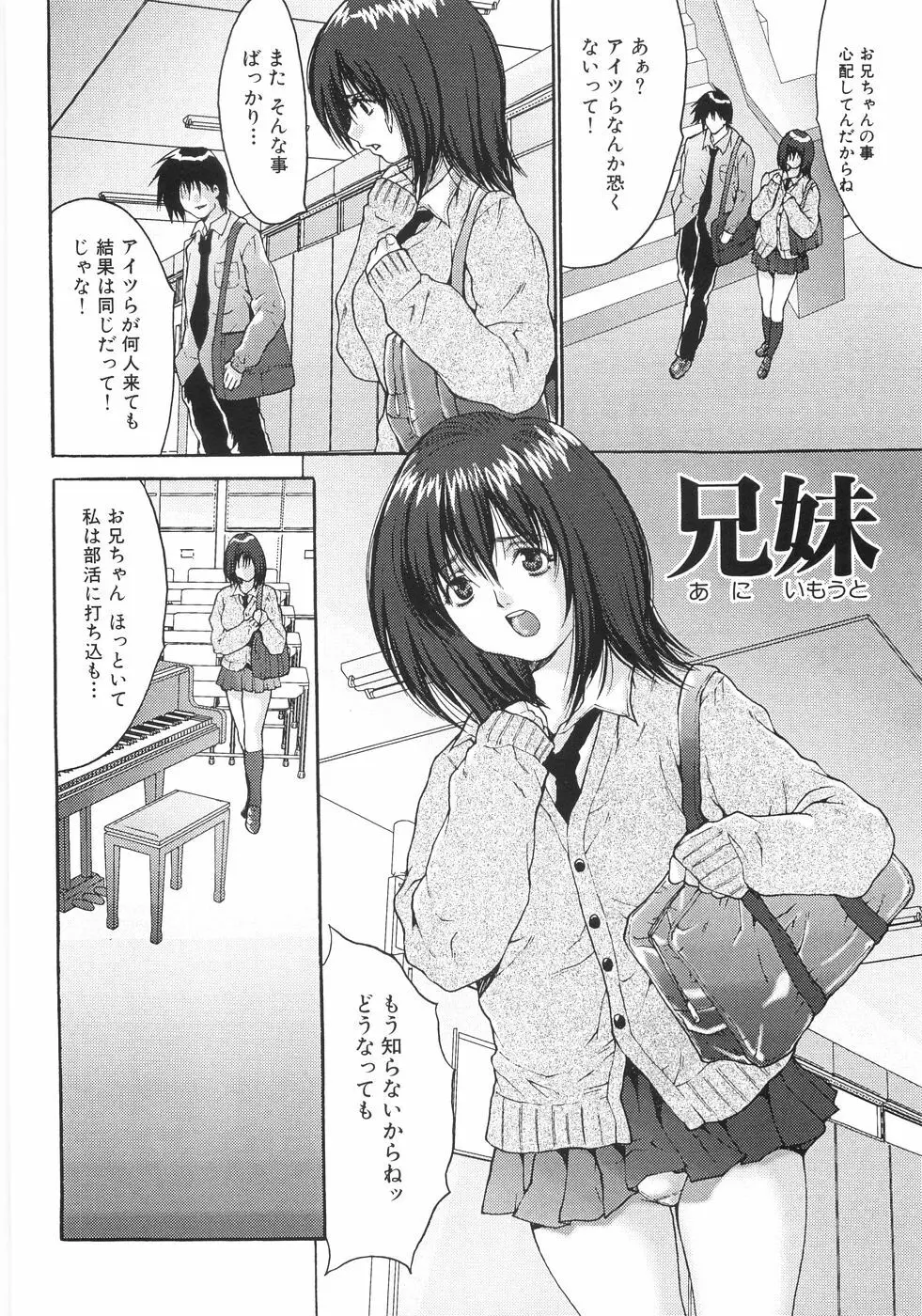 女子校生輪姦 Page.25