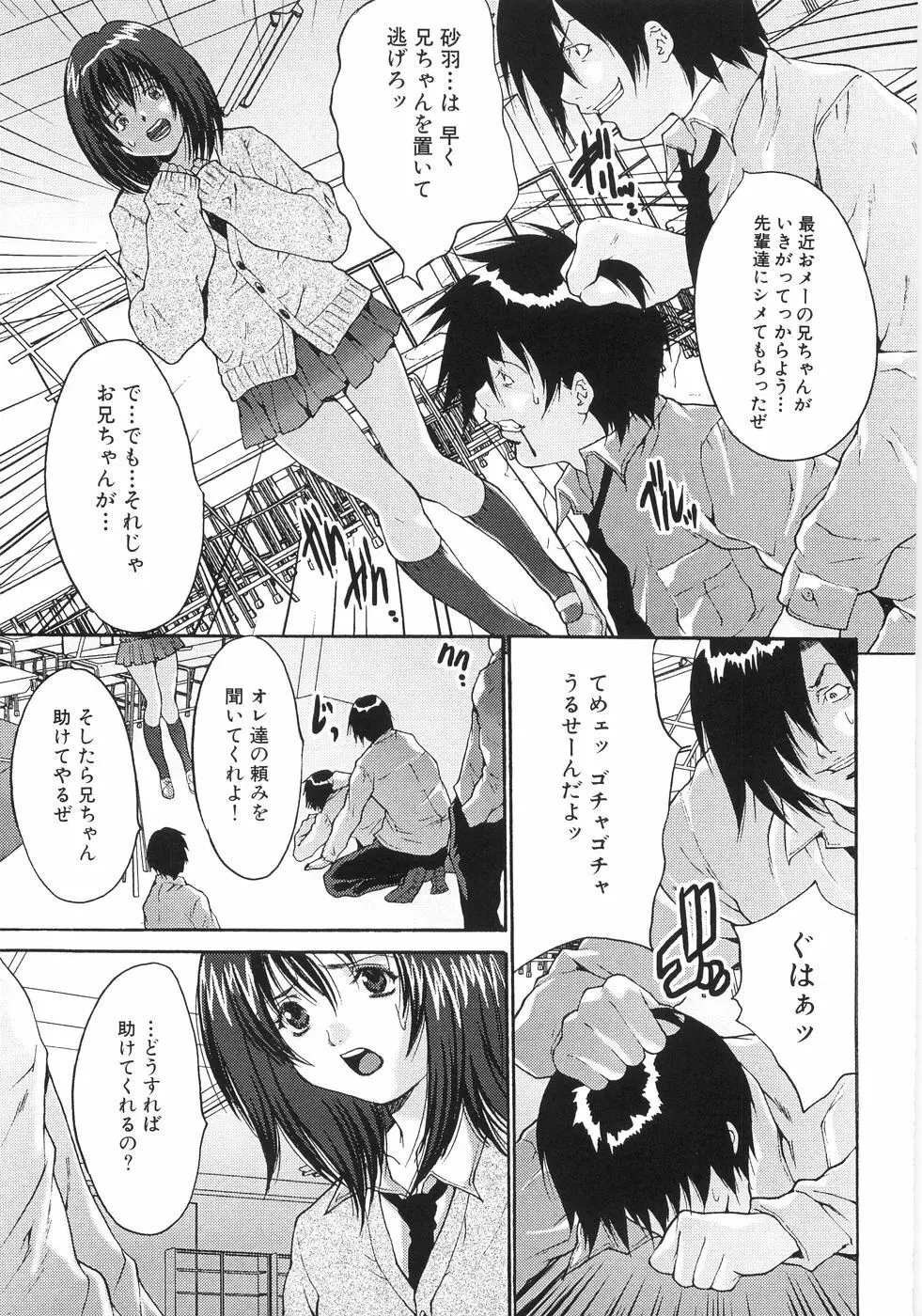 女子校生輪姦 Page.28