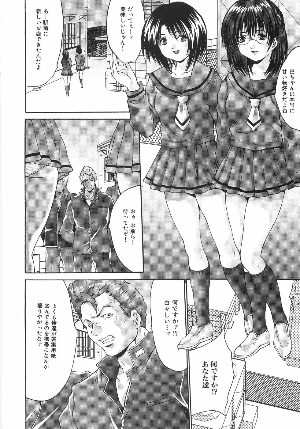 女子校生輪姦 Page.43