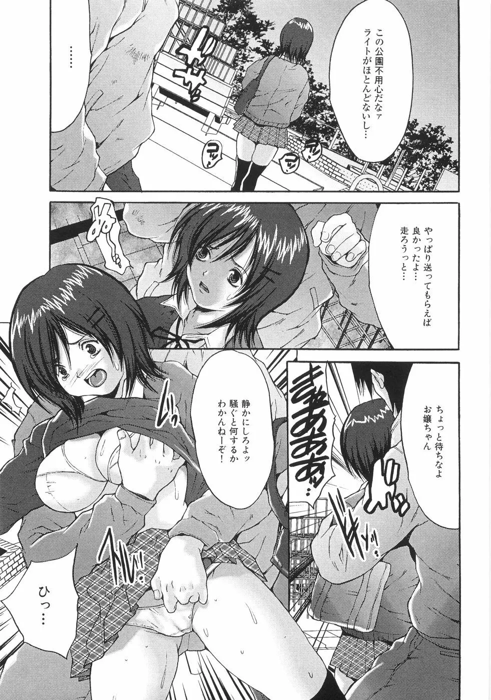 女子校生輪姦 Page.58