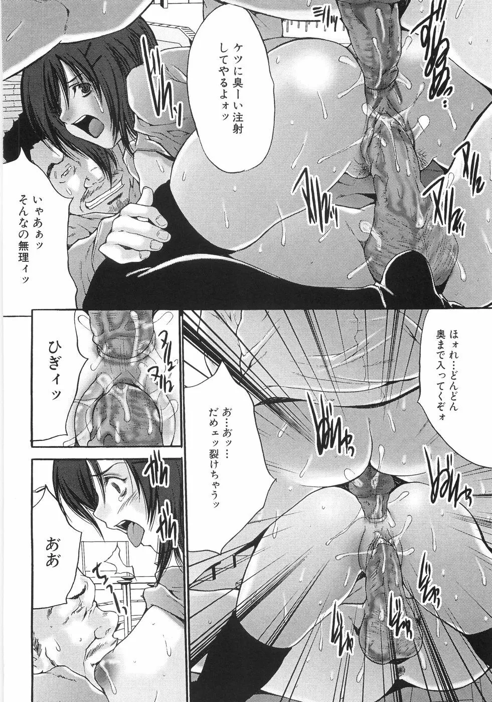 女子校生輪姦 Page.69