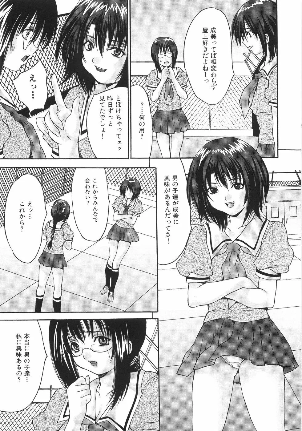 女子校生輪姦 Page.78